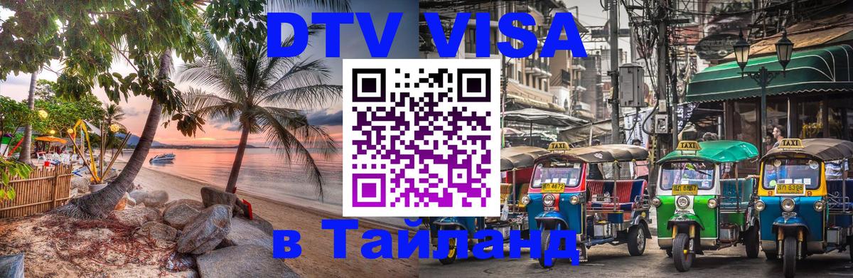 Сколько стоит DTV виза — актуальные цены, оформление даже без документов - 